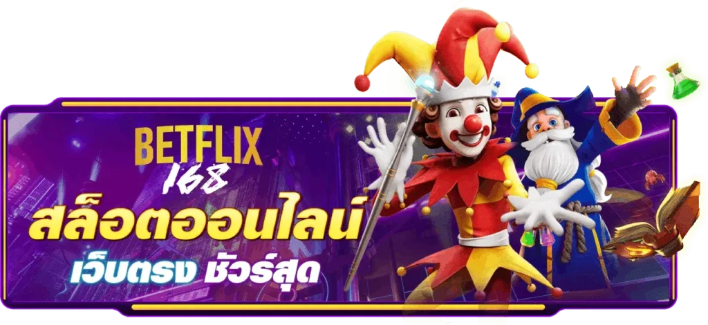 BETFLIX168